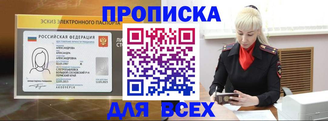 прописка гарантия в Воткинске